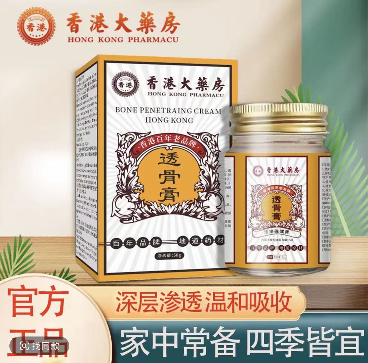 【港货正品】升级版中老年透骨膏深层舒缓香港透骨膏