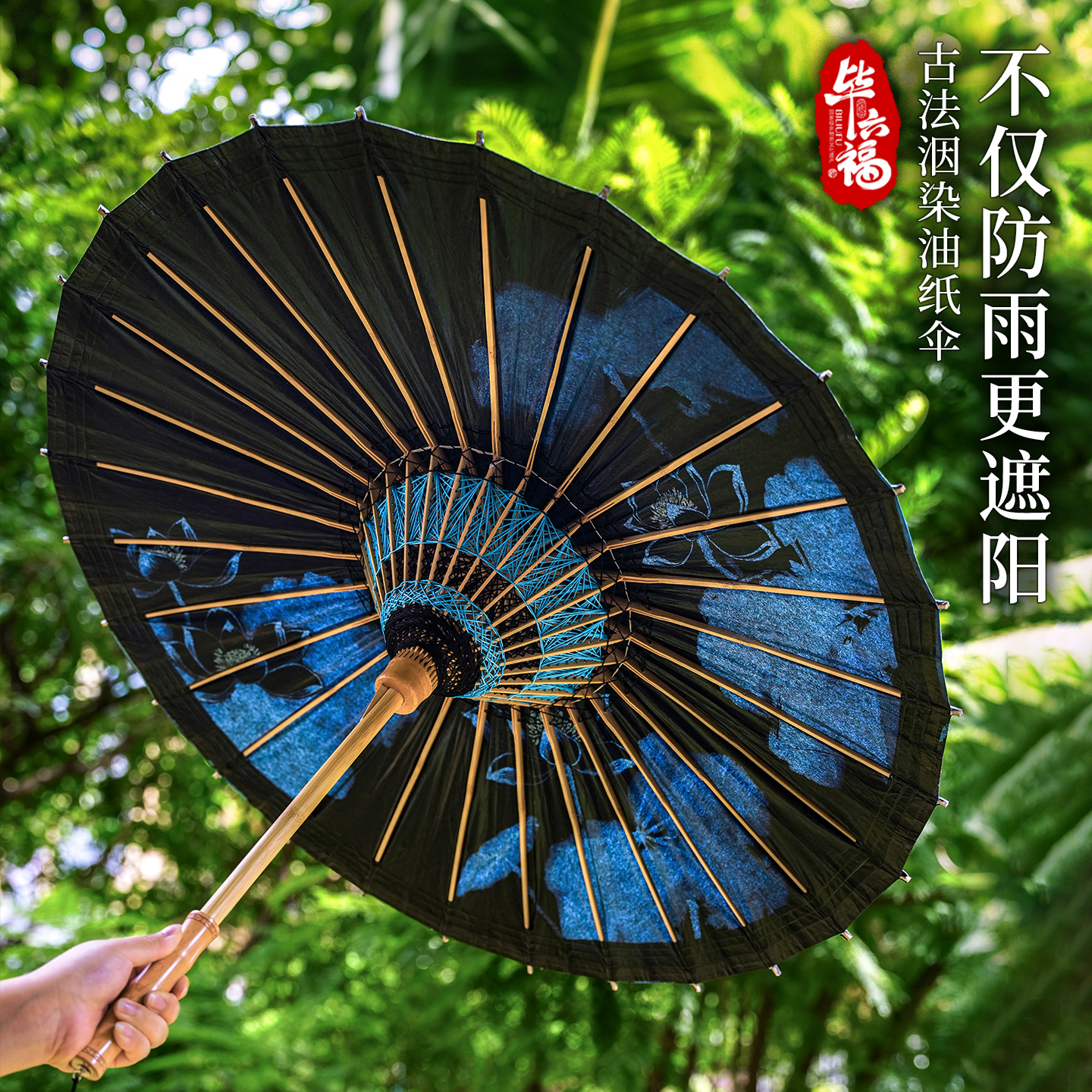 毕六福油纸伞防雨遮阳泸州非遗手工古风伞汉服伞雨伞玉芙蕖