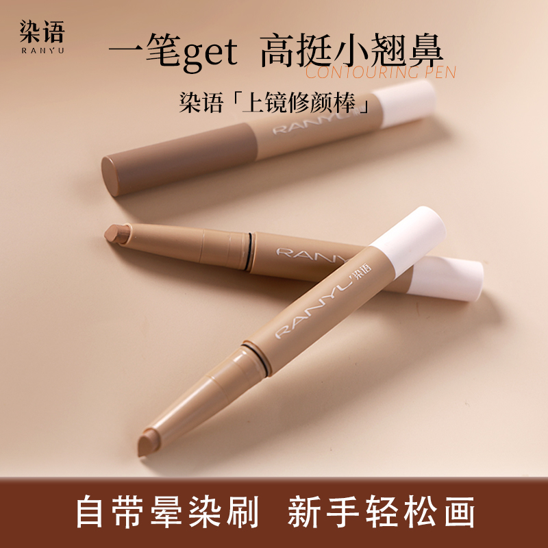 染语阴影修容棒双头修容笔推荐男生立体精雕双头鼻影小巧修容刷