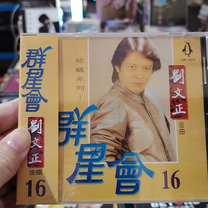 台版金企鹅刘文正CD