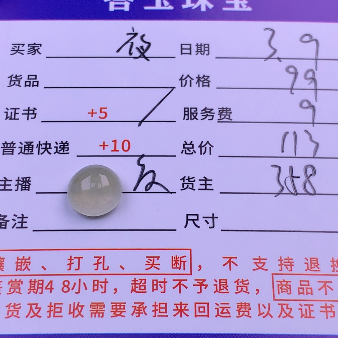 翡翠挂件未镶嵌夜****星