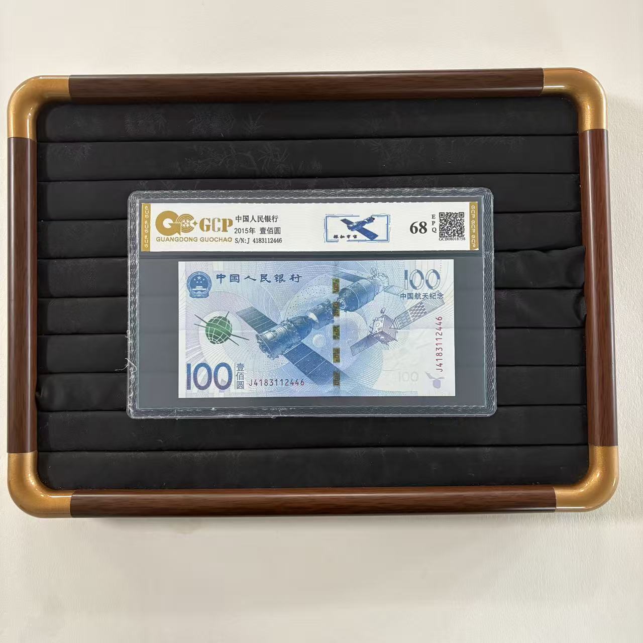 【福】2015年航天纪念钞 航天钞 单张 国钞鉴定封装评级68E