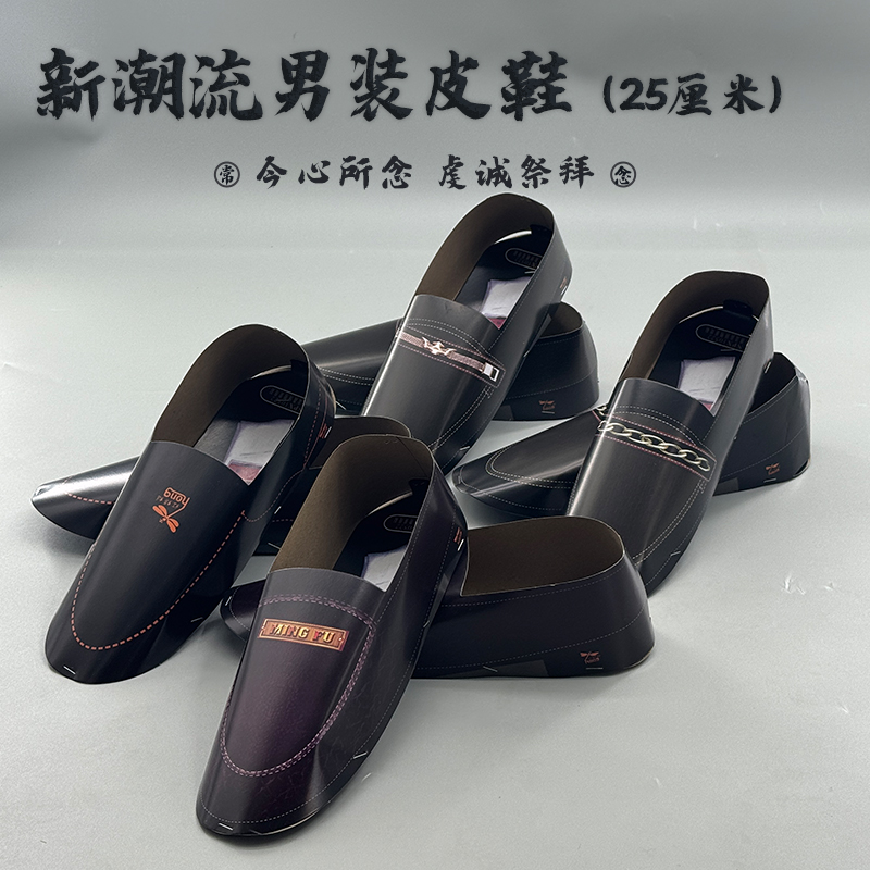 男鞋七月半纸男女皮鞋手工纸鞋袜子潮流男装25厘米