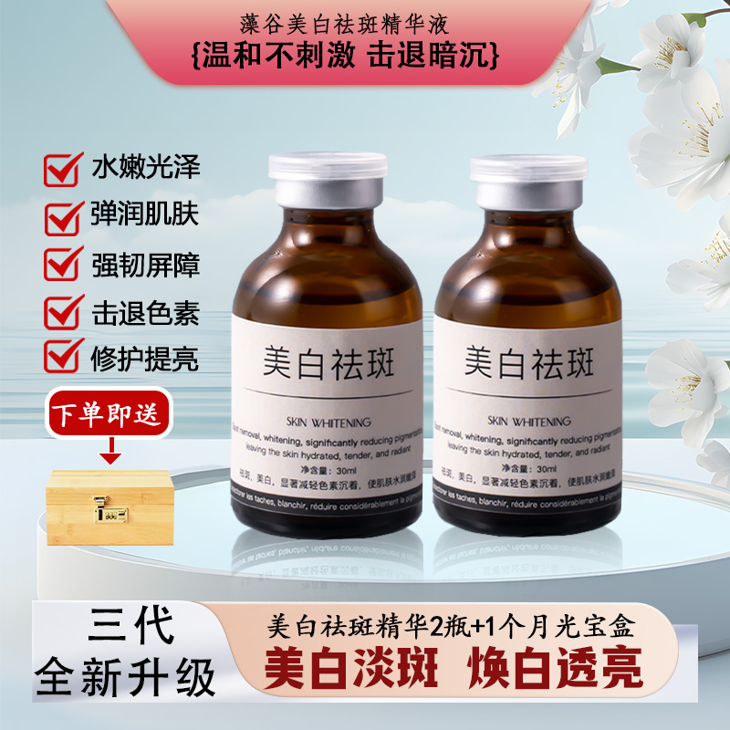 白凤专属【拍一发三】冉0 持证祛斑美白藻谷精华油改善沉着提亮肤色