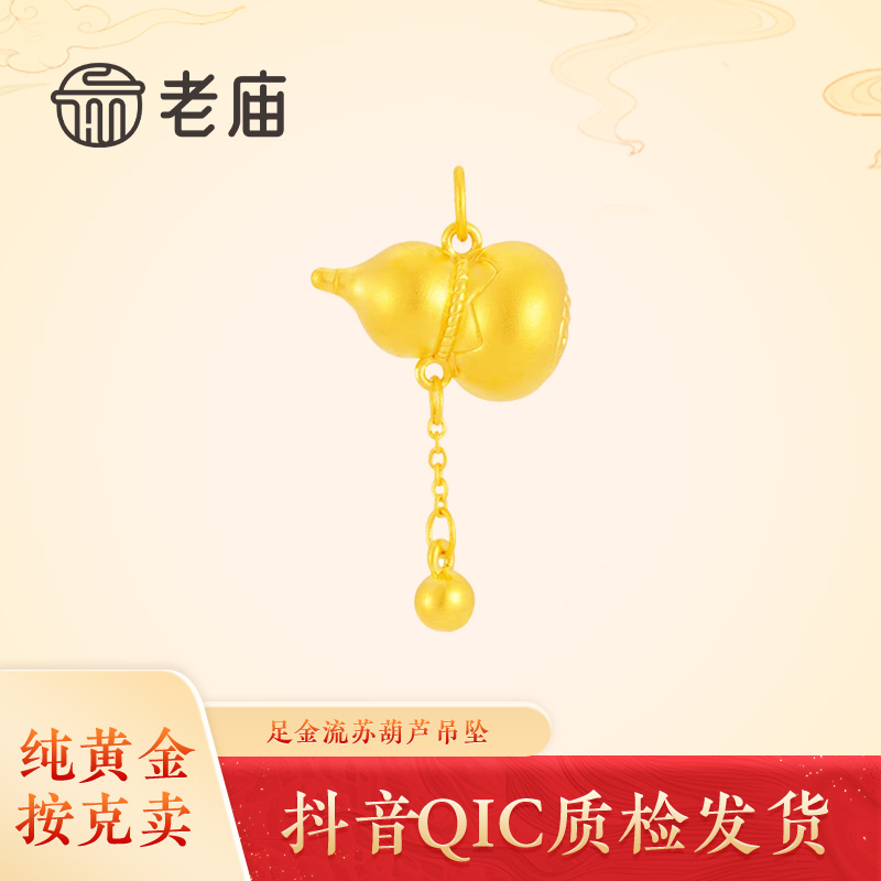 老庙黄金流苏葫芦吊坠足金福禄金葫芦转运珠古法小滴溜葫芦挂坠