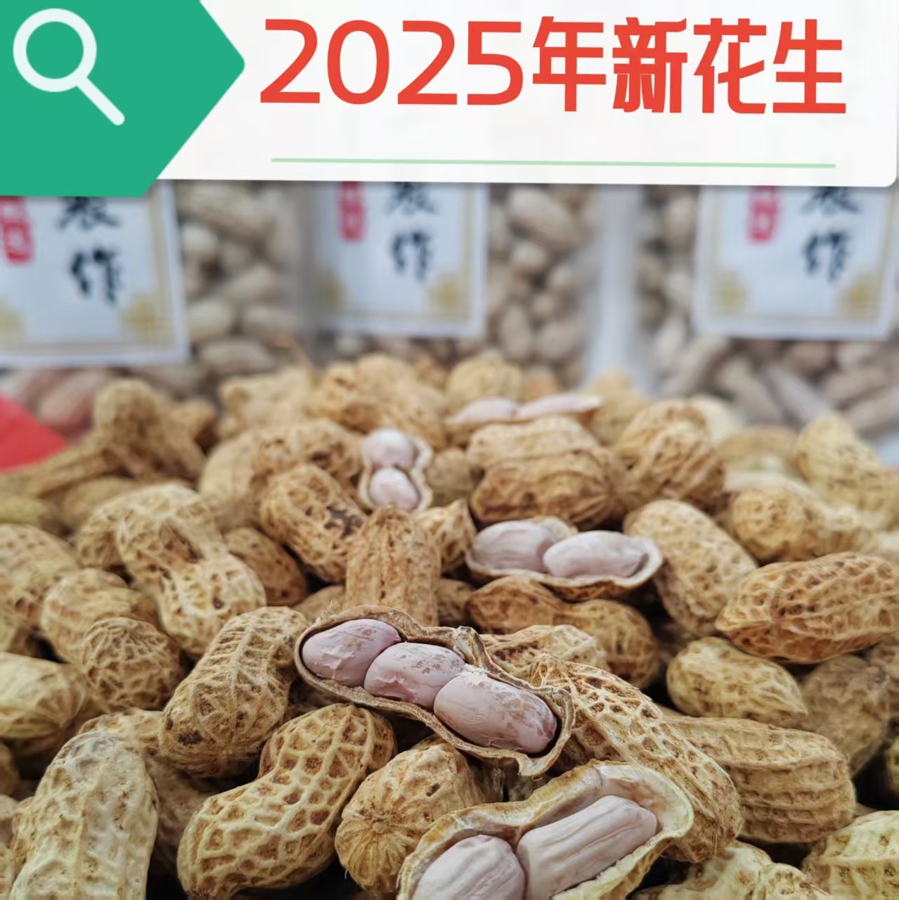 【2025年新花生】忠信特产水煮日晒咸干花生软糯鲜香甜咸味500克/袋