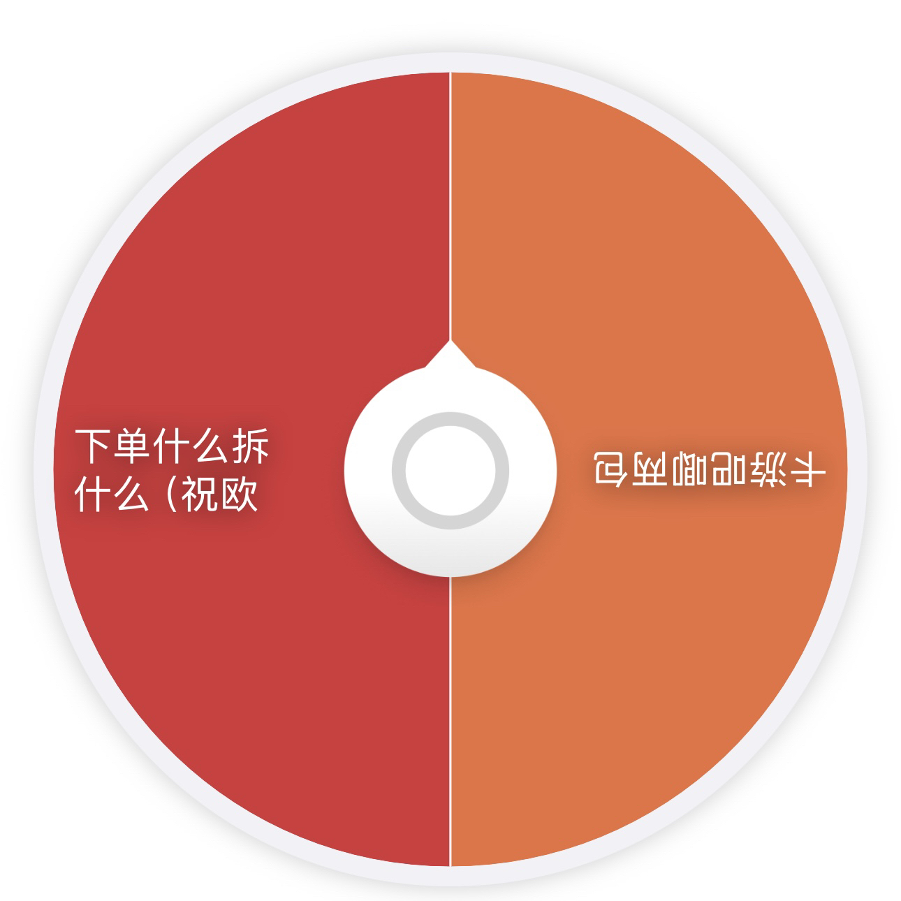 【拆包】疯狂双十一大转转乐（盲盒 默认代拆