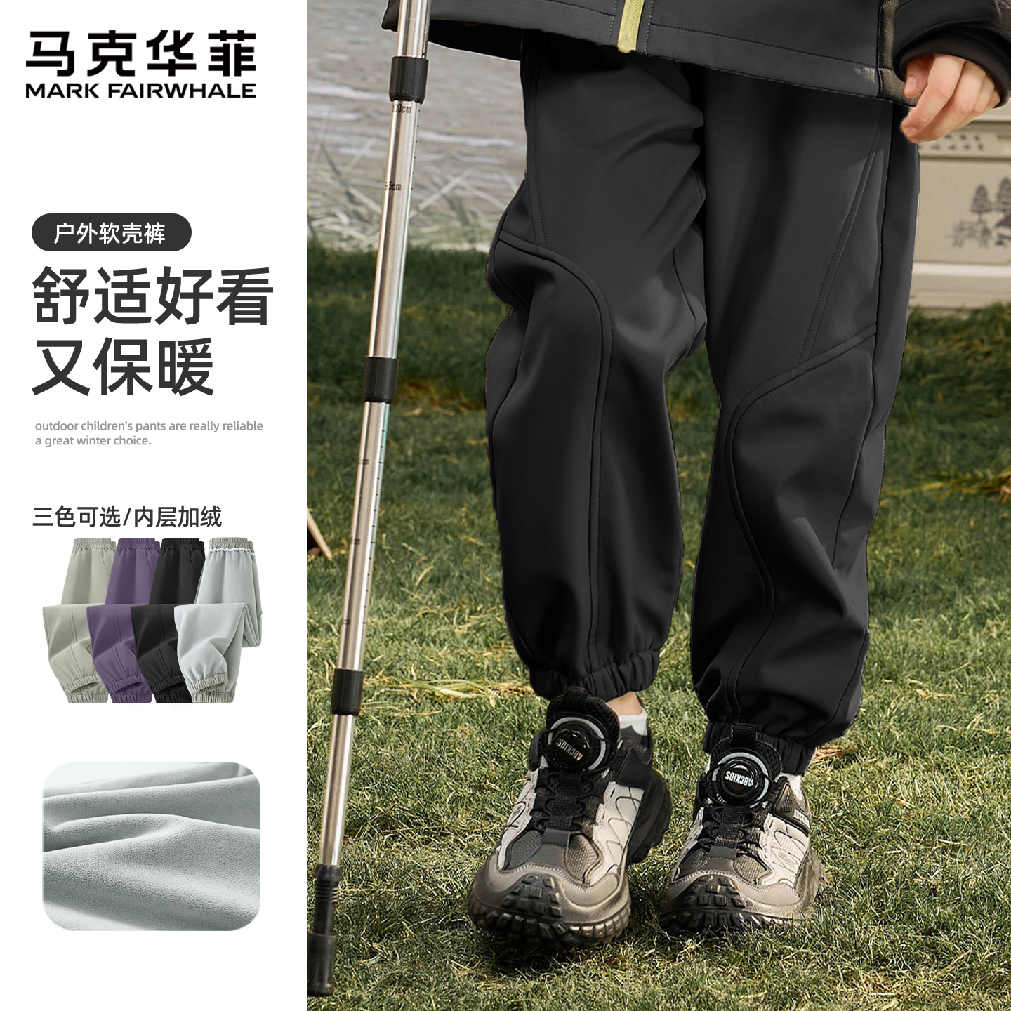 马克华菲儿童分割束脚软壳裤秋季中大童加绒裤子男女童防风休闲裤商品图