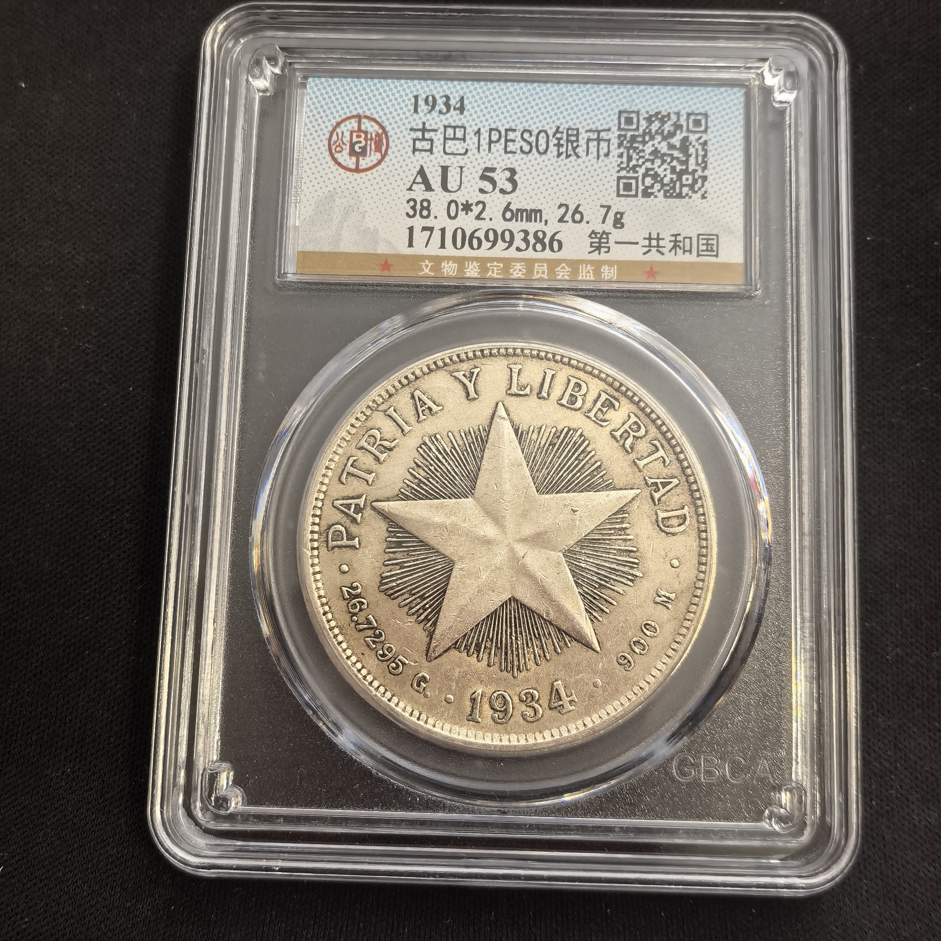 热门稀有1934大五星银币收藏珍品保真正品