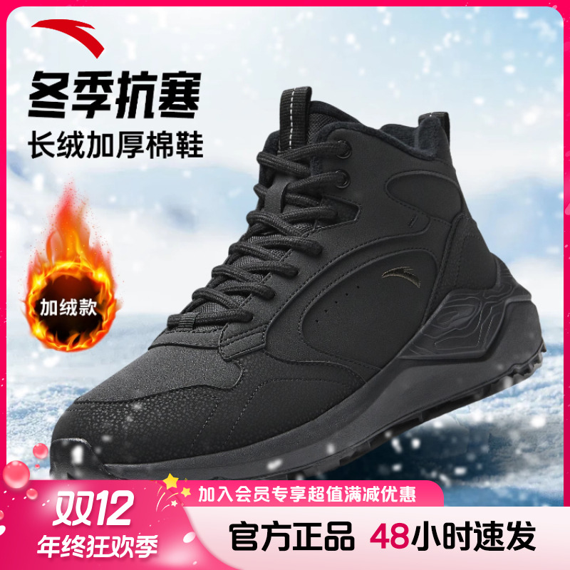 安踏踏洲丨加绒保暖高帮棉鞋情侣鞋冬季加厚休闲鞋运动鞋年终大促