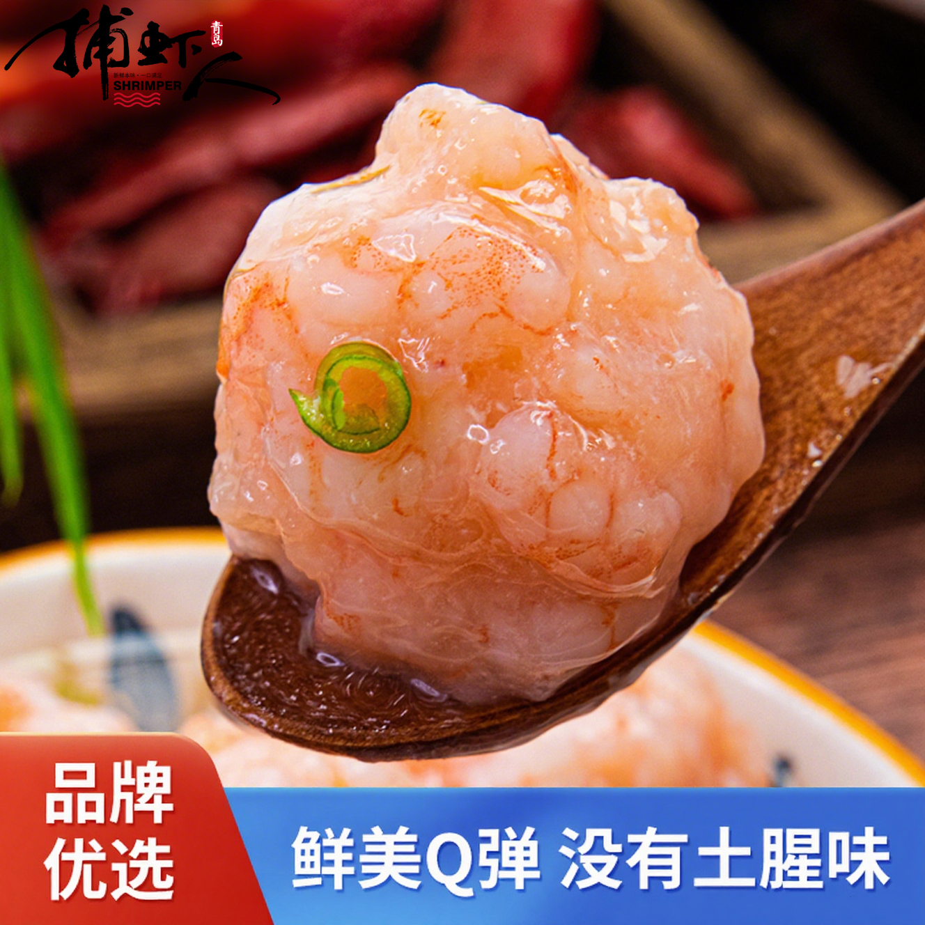 捕虾人【kk妈专属】95%虾滑10包*150g满满虾肉 火锅食材 虾滑批发