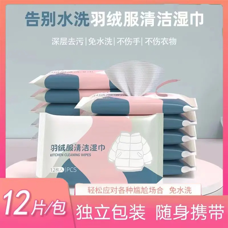 【官方正品】羽绒服清洁湿巾免水洗去污火锅油污渍持久留香便携FA1