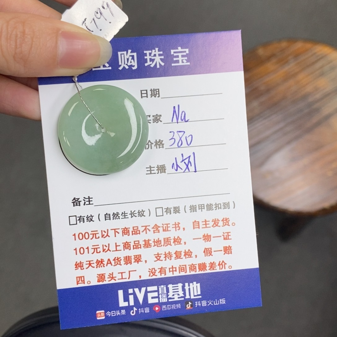 翡翠颈饰未镶嵌N****J平安扣