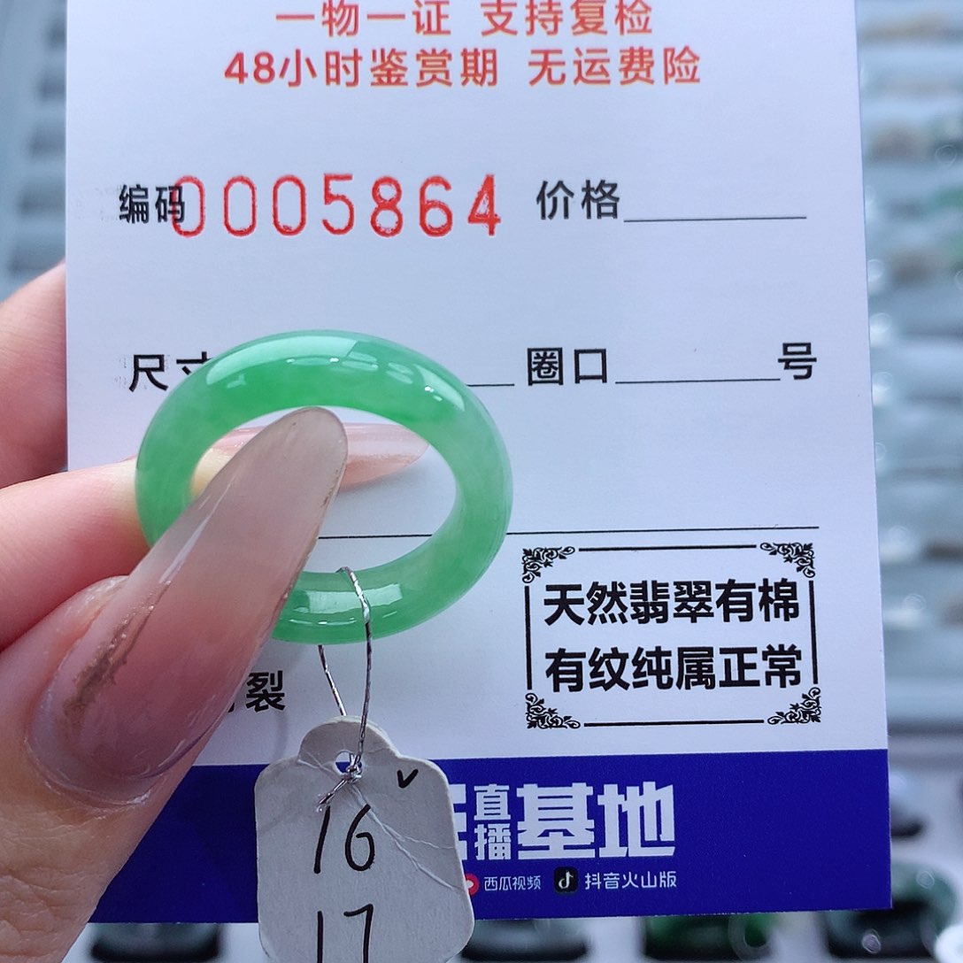 翡翠戒指未镶嵌虾***眼天然