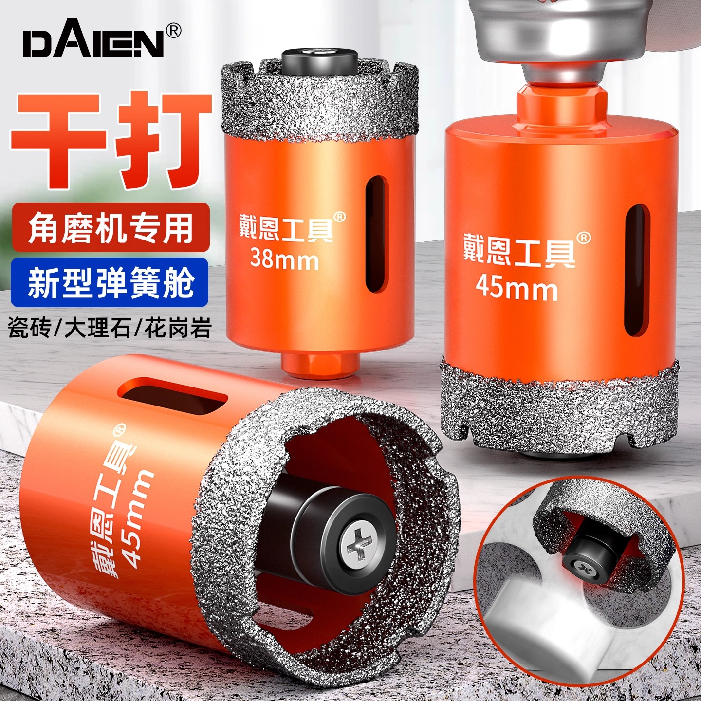 戴恩带弹簧瓷砖开孔器角磨机专用干打大理石材陶瓷全瓷砖打孔钻头
