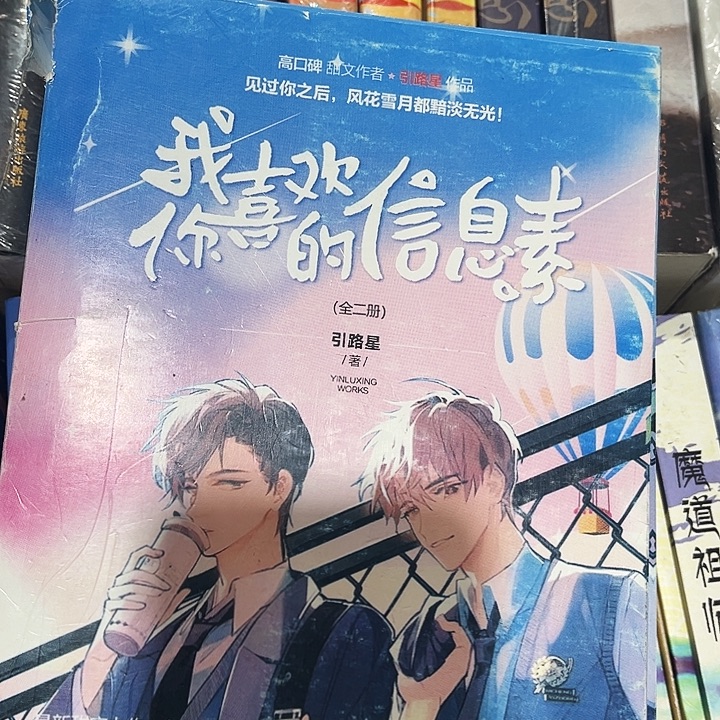 我喜欢你的信息素全新全套两本带周边未删减