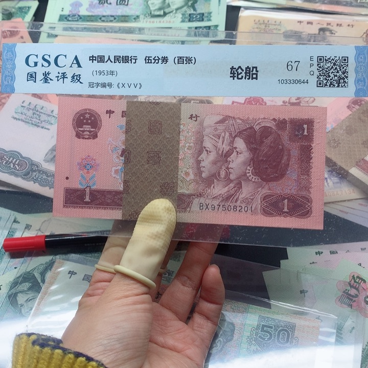 退市纸币全新旧票 961 刀 8201