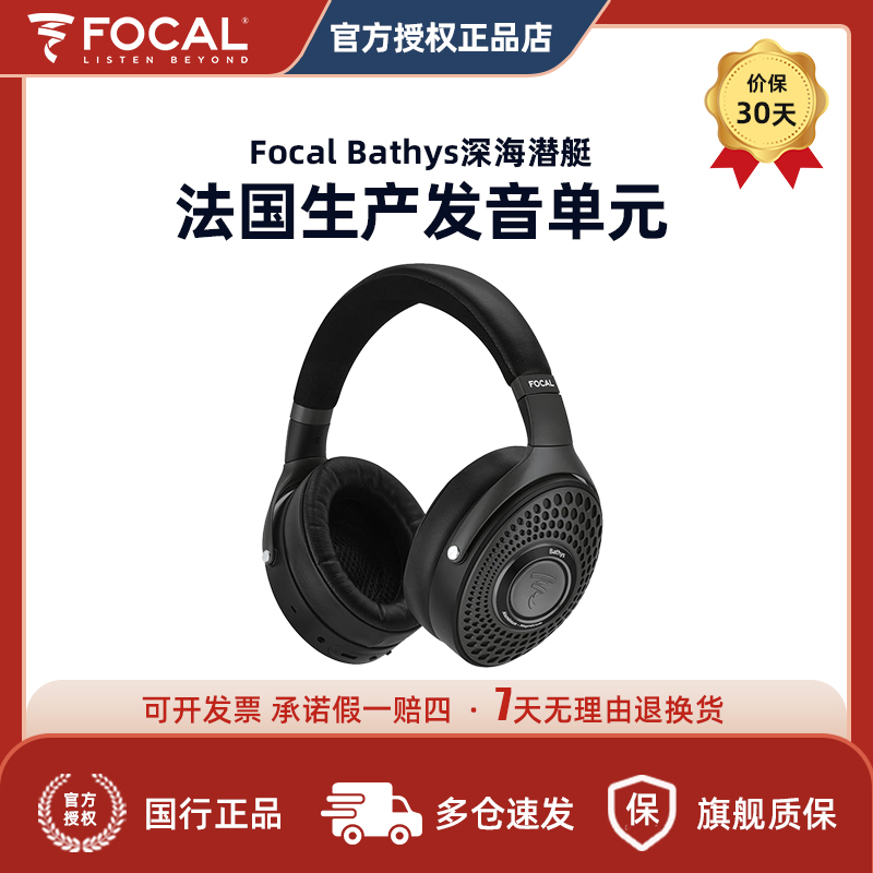 Focal Bathys深海潜艇 无线蓝牙降噪耳机 HIFI音质头戴式耳机有线