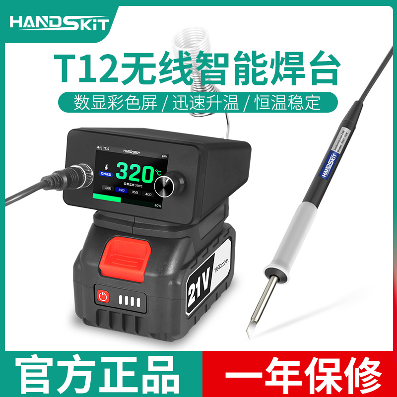 T12锂电池电烙铁充电式无线焊台适用大艺牧田东城德伟威克士电池