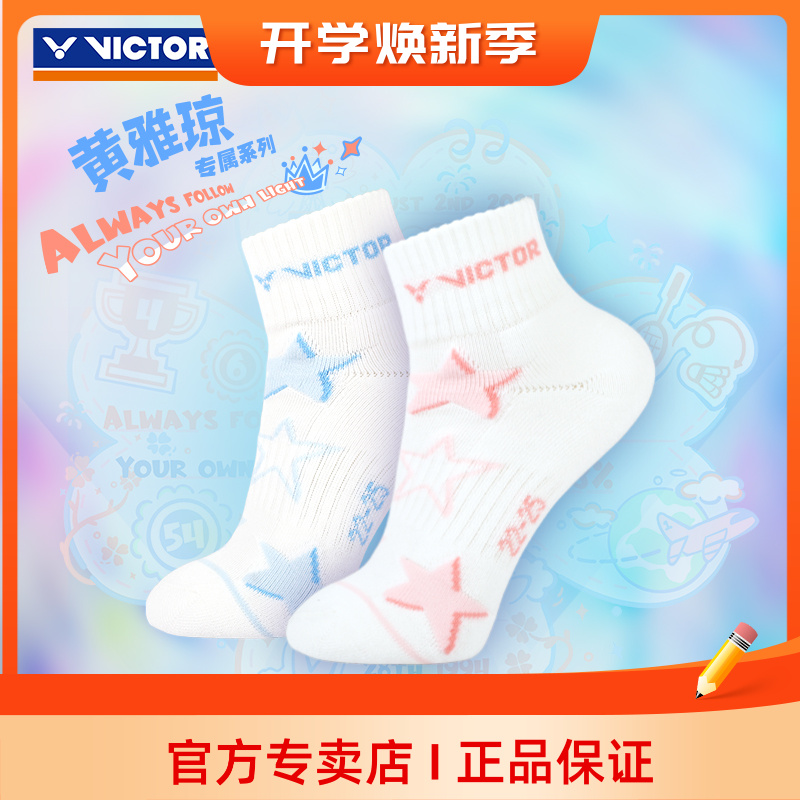 VICTOR胜利威克多羽毛球运动袜黄雅琼系列毛巾底抗菌女袜SK507HYQ