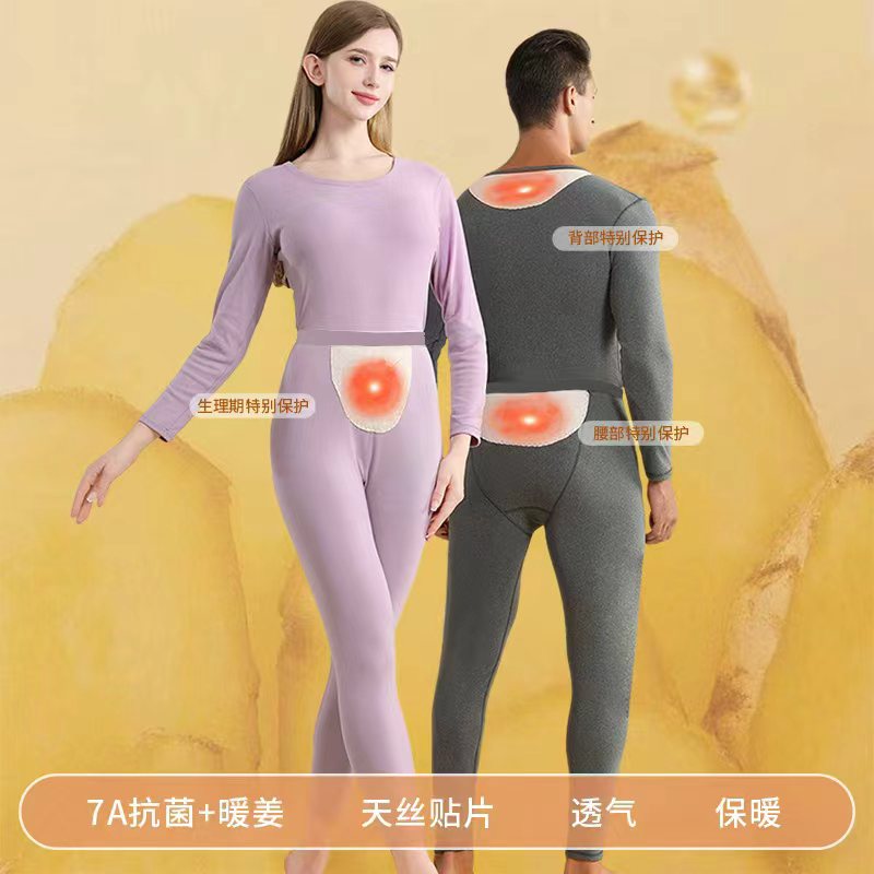 【7A抗菌+暖姜+莱赛尔天丝贴片】男女士保暖内衣圆领大码套装