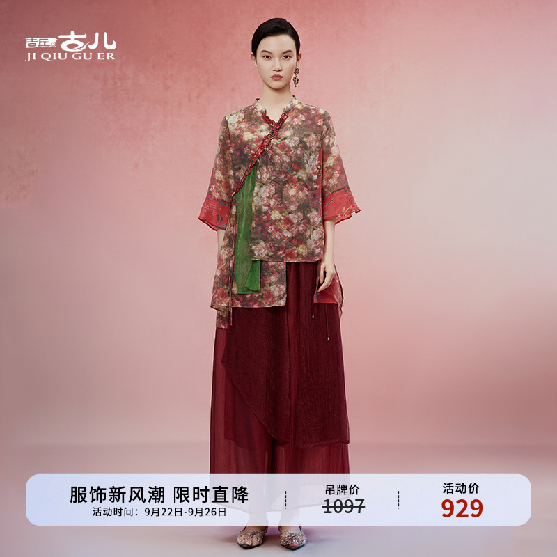 吉丘古儿丹若国风新中式两色上衣时尚立领衬衫早秋多巴胺G253Y035