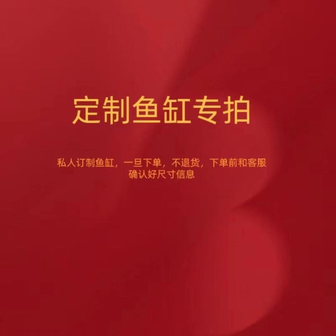 定制鱼缸专拍链接