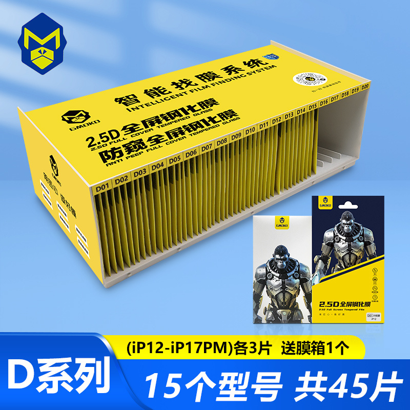 【D系列套装】2.5D全屏钢化膜45片 iP12-iP17PM各3片 送一个膜箱
