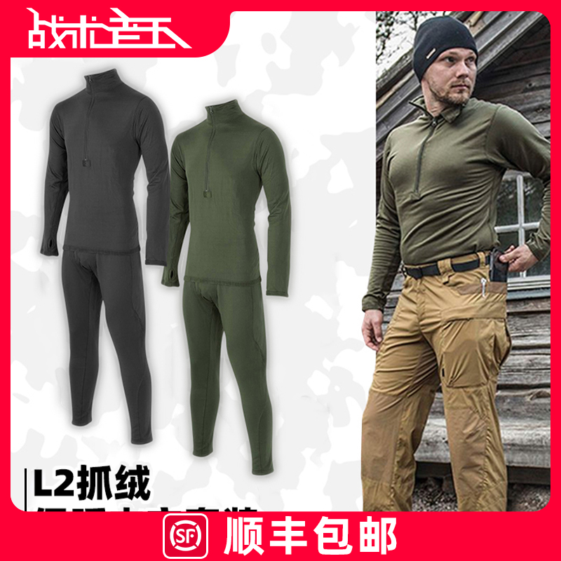 HELIKON赫利肯L2保暖内衣男士加绒加厚秋冬打底抓绒秋衣秋裤套装