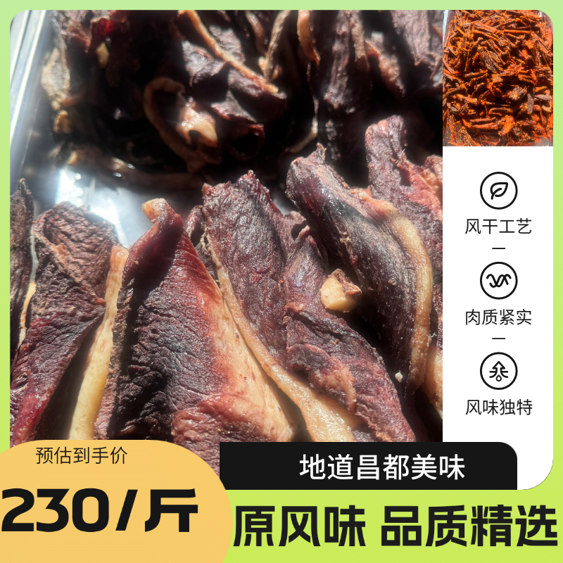 西藏昌都高原特产风干牛肉干原味手撕美味