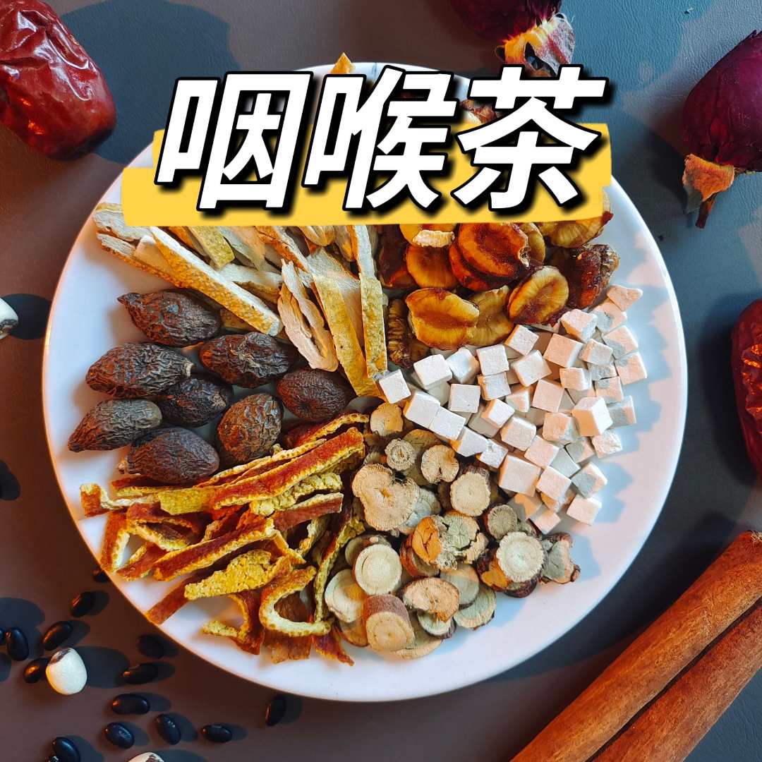 【古方清谈饮】咽喉茶 橘红/罗汉果/甘草/胖大海/茯苓/陈皮