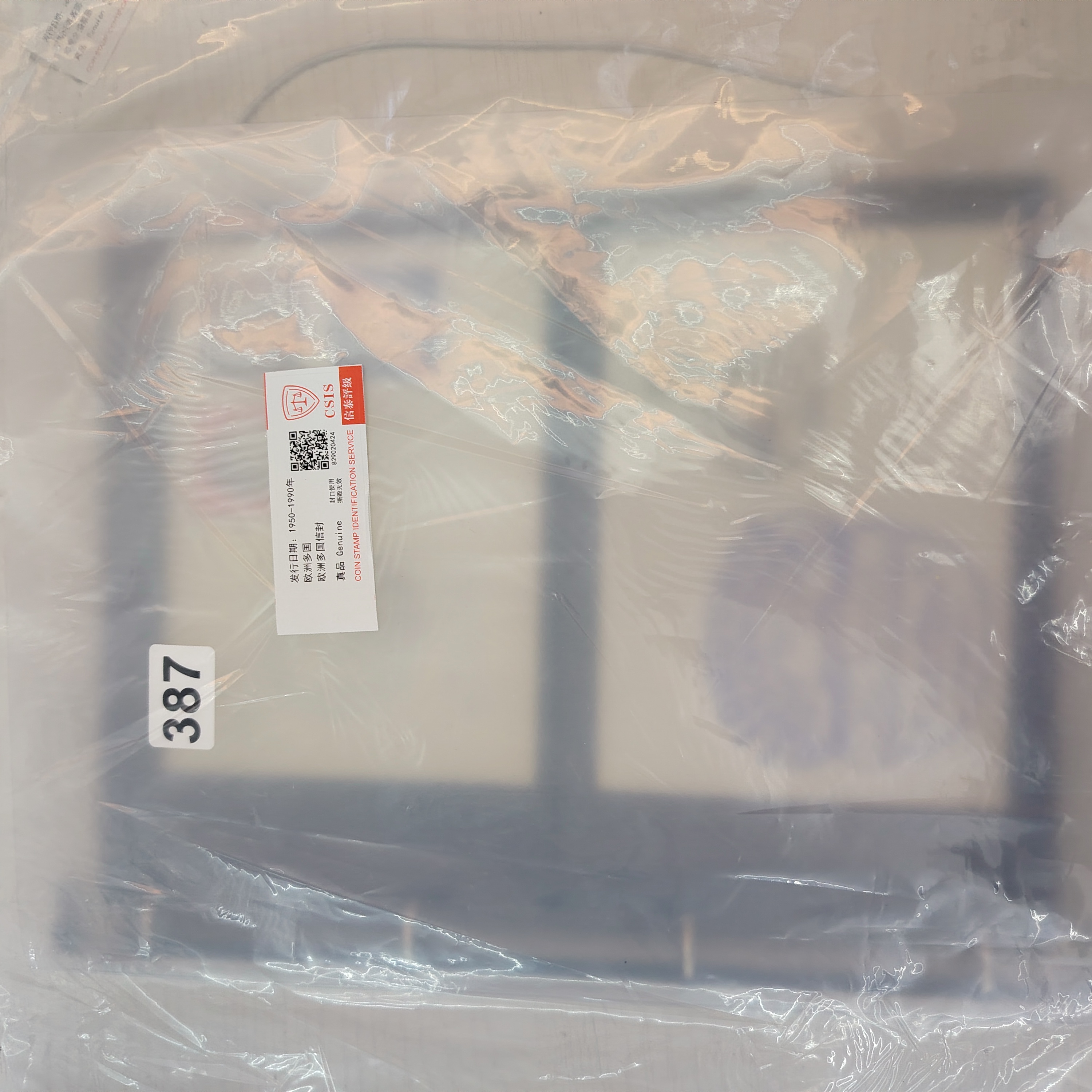 387欧洲多国信封已信泰评级含册