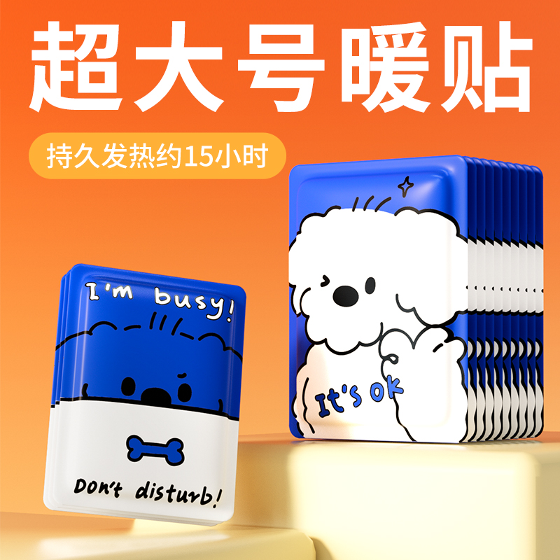 【发热15小时】新升级暖宝宝暖身贴大号加量热敷防寒卡通暖贴正品