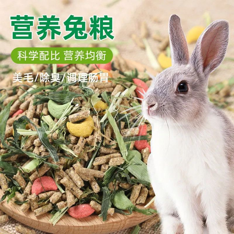 优汇宠物养殖场自配幼兔粮营养健康美毛宠物兔粮食2斤装兔子爱吃