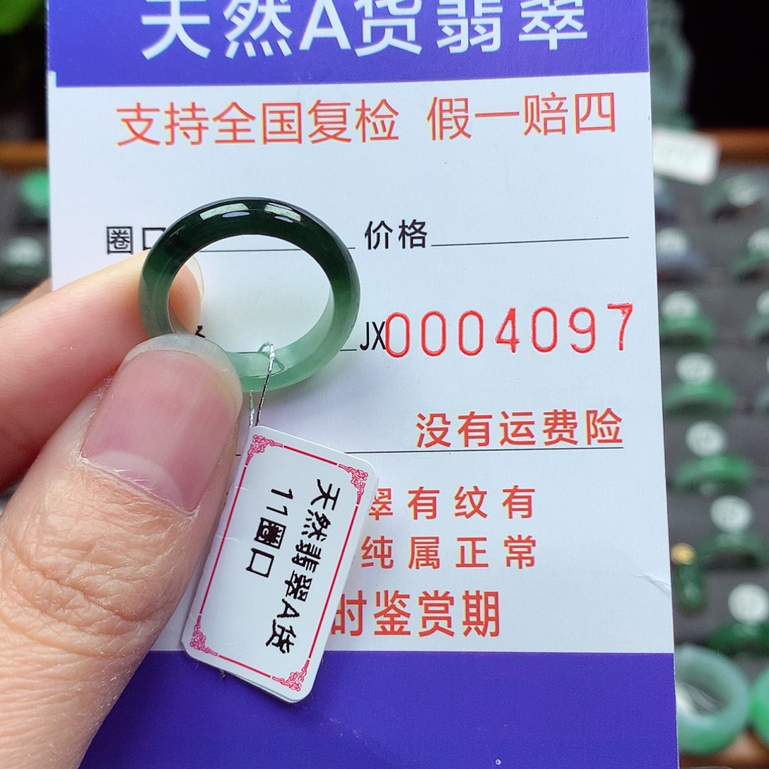 未镶嵌戒指翡翠11号