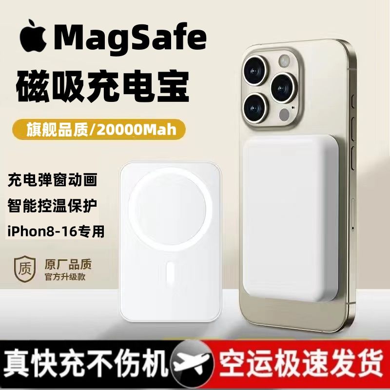 【3C认证】无线磁吸充电宝20000毫安适用安卓苹果8-16系列移动电源