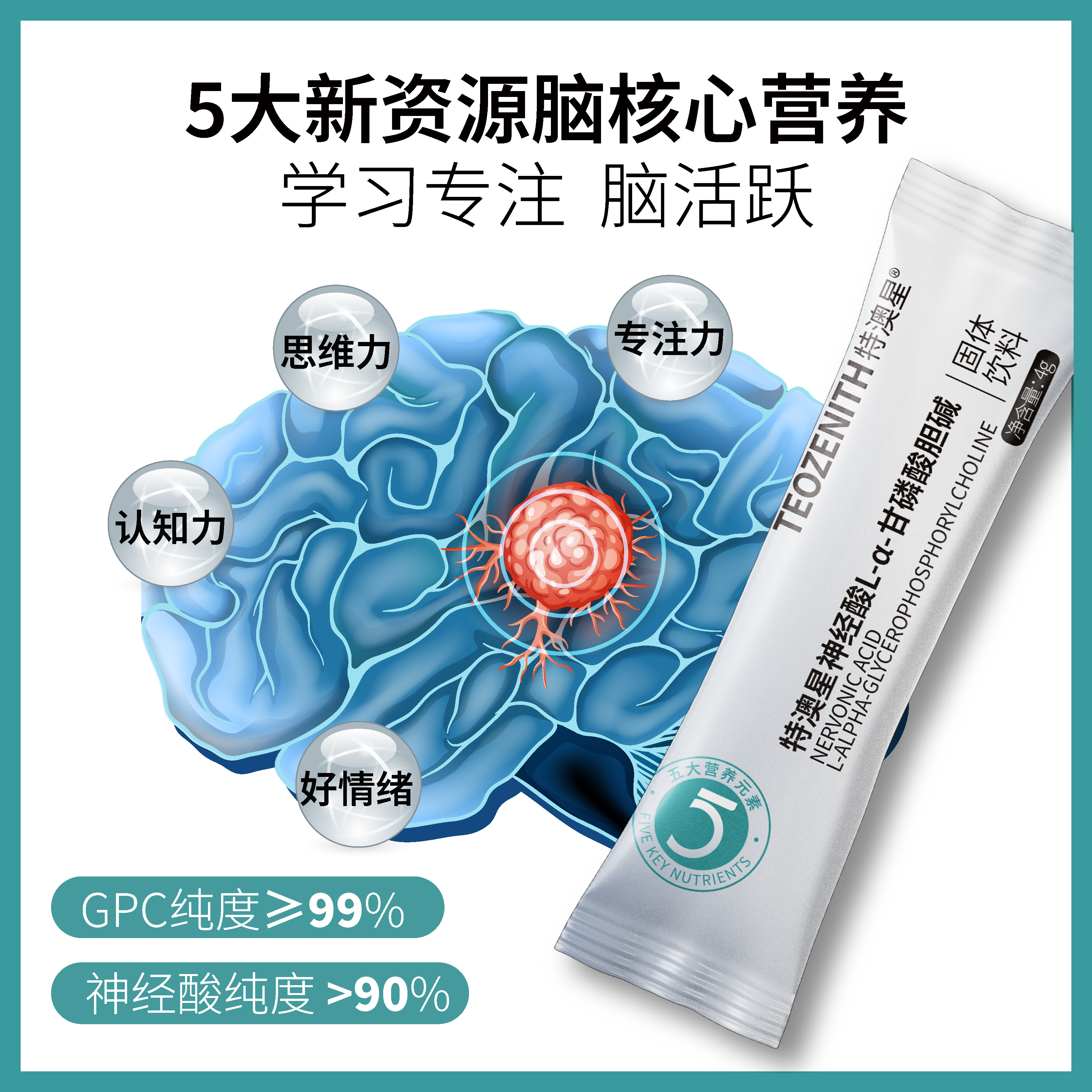 特澳星神经酸-甘磷酸胆碱宝宝优先A宝迟宝抽宝神经酸儿童专用