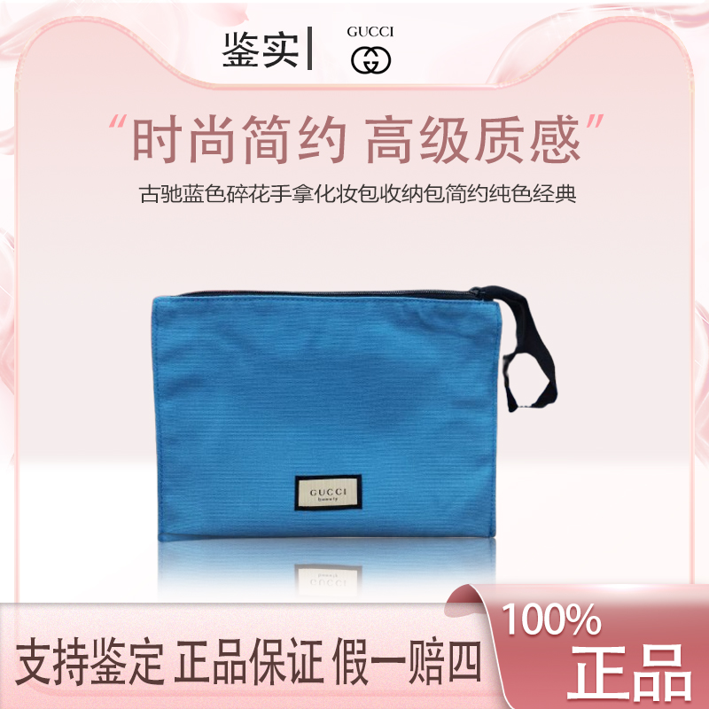 古驰【K504】蓝色碎花手拿化妆包收纳包简约纯色经典中号便携洗漱