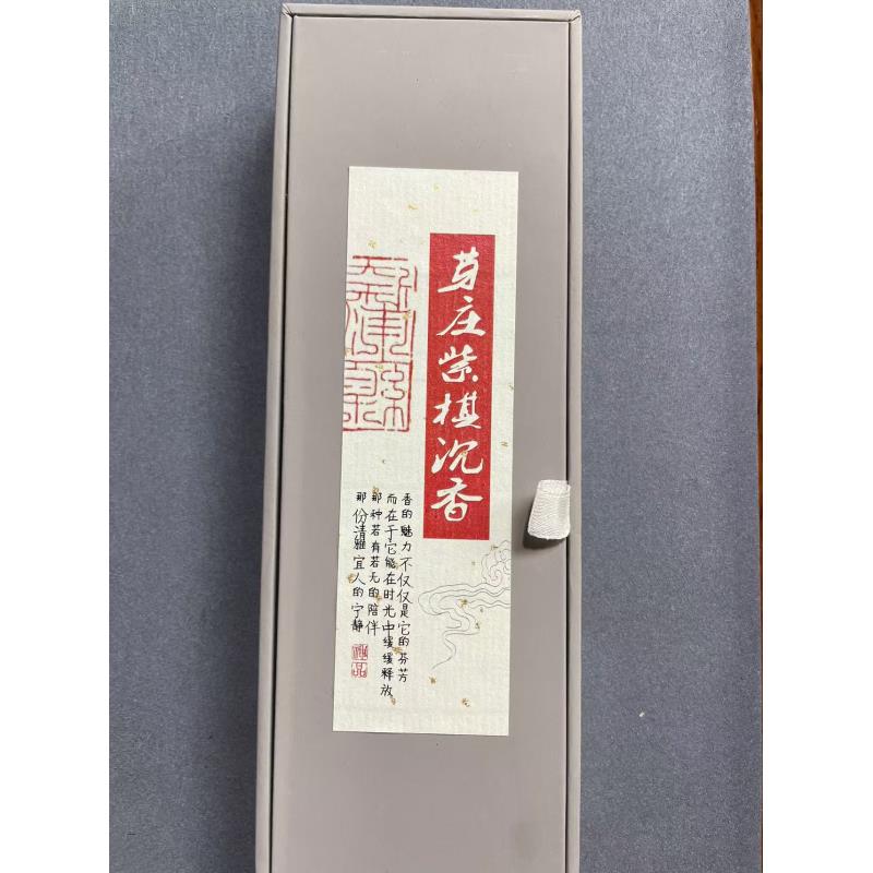 CC012芽庄紫棋线香《多样性发其一》