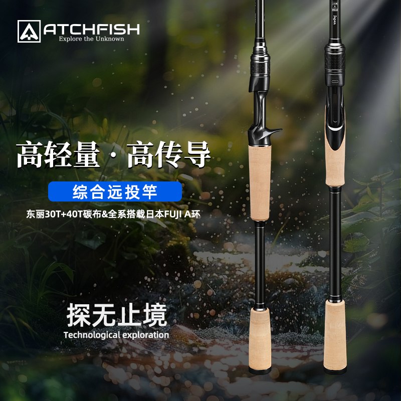 ATCHFISH大鱼先生路亚竿碳素竿远投泛用竿富士A环翘嘴远投路亚竿