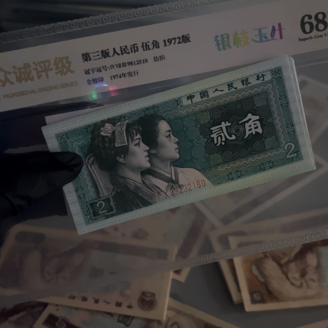 凉****）第四套8002纸币321标十….
