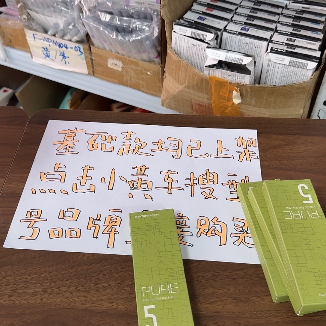 kaco 绿色一盒 中性笔