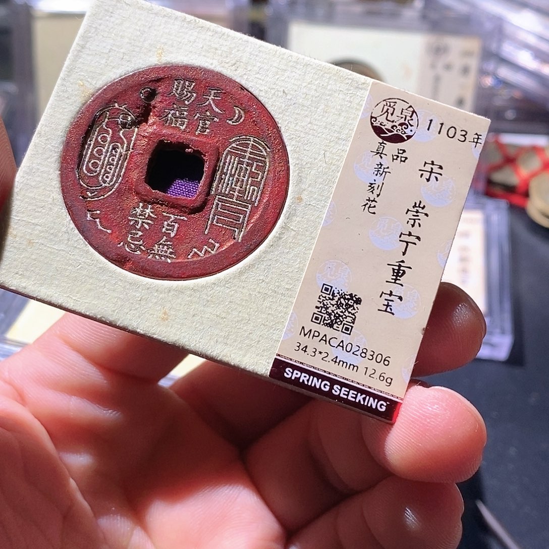 铜觅泉评级古钱币一枚 周浩