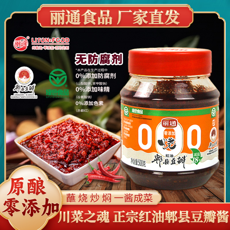 【烧豆瓣酱 配料干净】厂家直销正宗郫县红油豆瓣聚会老少皆宜囤货