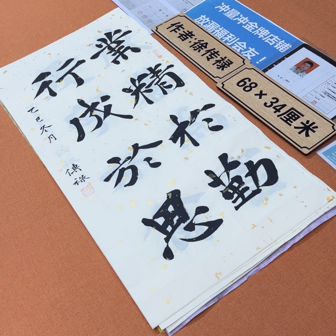 书法中书会员原创书法放漏