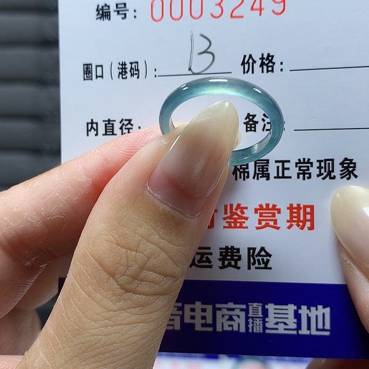 翡翠未镶嵌戒圈3249