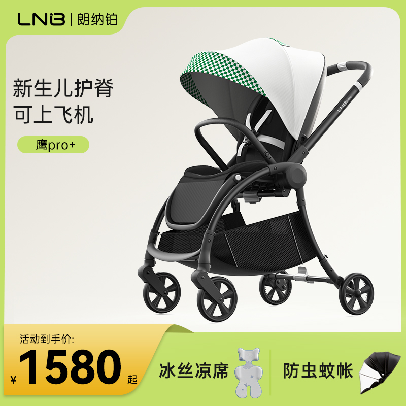 LNB朗纳铂鹰Pro+婴儿车双向护脊轻便可坐可躺新生儿一键折叠推车