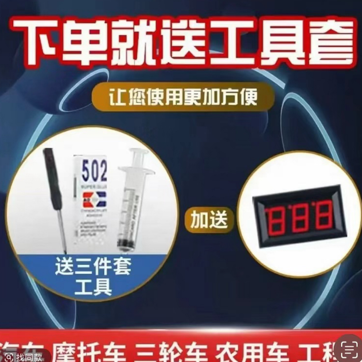 一斤装，表，工具三件套