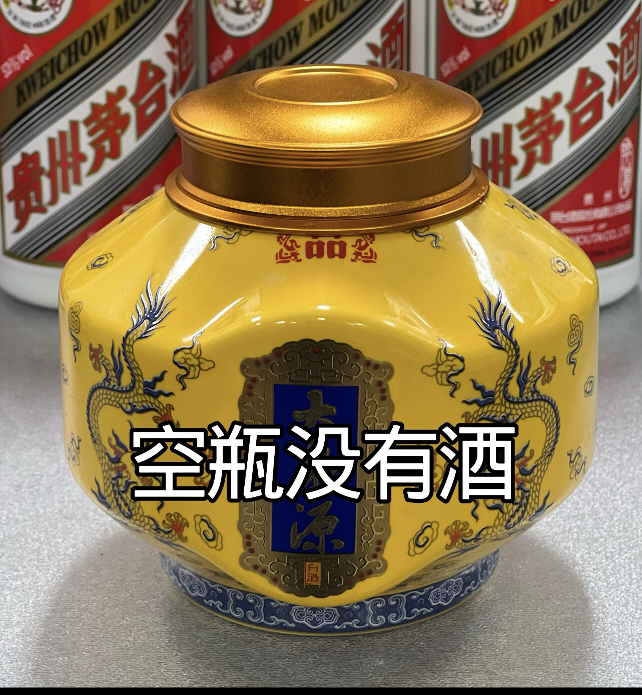 【空瓶 没酒】纯瓷DIY茶叶罐（原瓶保真 手工制作）