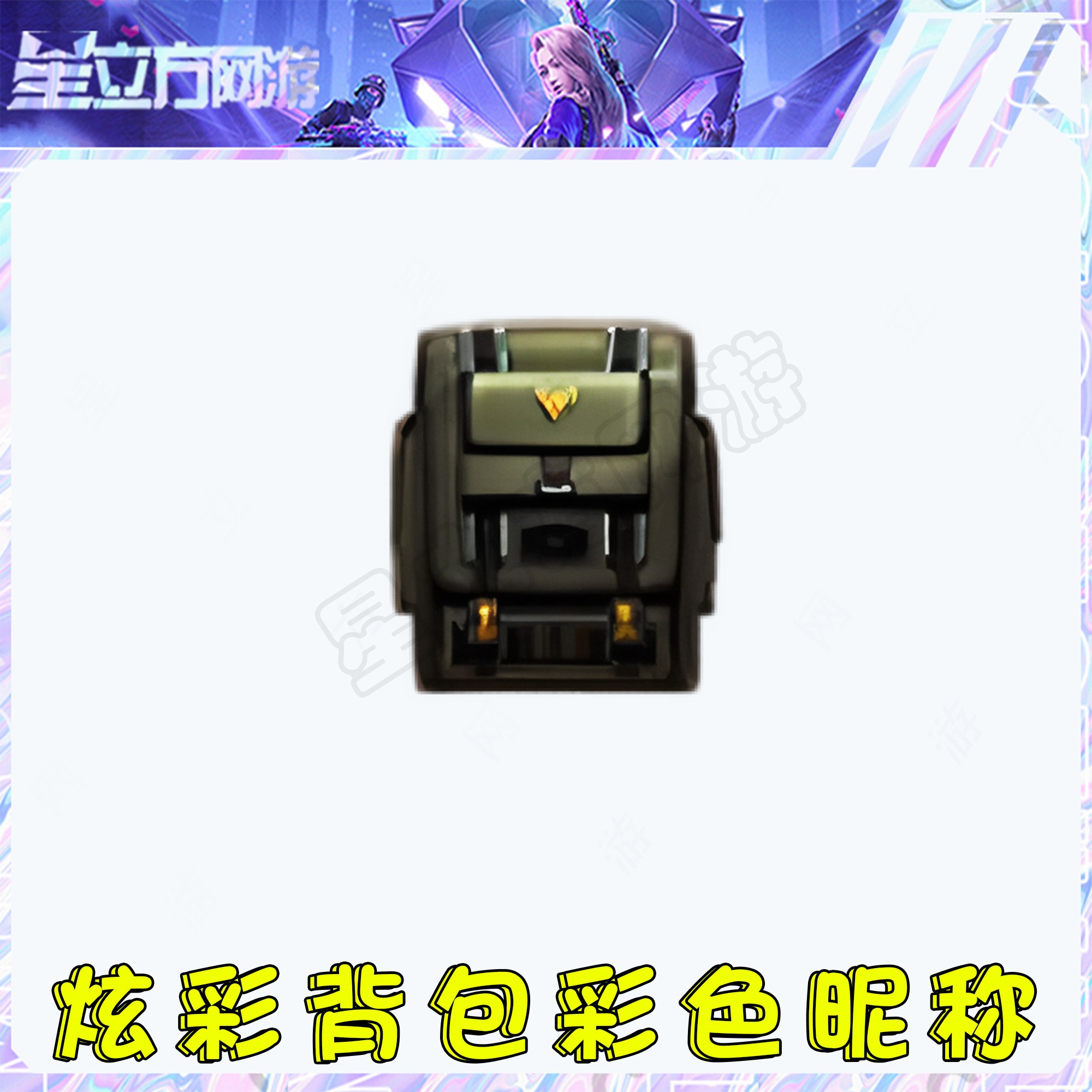 CF穿越火线端游炫彩背包彩色昵称火麒麟幻神幻影天使裁决雷神